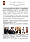 Общереспубликанская общественная гражданско-патриотическая церемония «Светлой памяти павших в борьбе против фашизма»