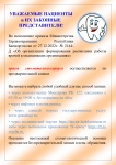 Уважаемые пациенты и их законные представители! 