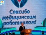 Торжественное собрание Министерства здравоохранения РБ в честь Дня медицинского работника!