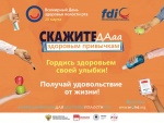 20 марта отмечается Всемирный день здоровья полости рта 