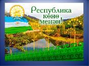 С днем республики!
