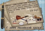 День российской науки