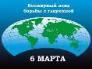 Всемирный день борьбы с глаукомой