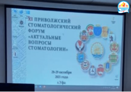 Семинар на тему: «Основы алгоритма обследования, диагностики, комплексного лечения и профилактики заболеваний и симптомов слизистой оболочки полости рта».