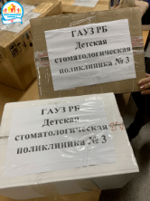 Коллективом ГАУЗ РБ Детская стоматологическая поликлиника № 3 г. Уфа сделан гуманитарный вклад для мобилизованных Коллективом ГАУЗ РБ Детская стоматологическая поликлиника № 3 г. Уфа сделан гуманитарный вклад для мобилизованных