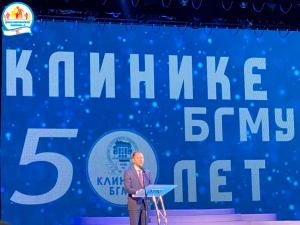 Торжественное мероприятие, посвящённое 50-летию основания Клиники ФГБОУ ВО Башкирский государственный медицинский университет Минздрава России Торжественное мероприятие, посвящённое 50-летию основания Клиники ФГБОУ ВО Башкирский государственный медицинский университет Минздрава России