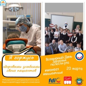 Флешмоб “Заботьтесь о здоровье полости рта и улыбайтесь всю жизнь” Флешмоб “Заботьтесь о здоровье полости рта и улыбайтесь всю жизнь”
