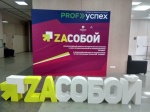 Участие сотрудников ГАУЗ РБ Детская стоматологическая поликлиника № 3 г. Уфа в работе I Республиканского форуме по занятости молодежи «Быть успешным и занятым – быть в тренде» – «PROFуспех».