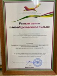 Благодарственное письмо коллективу ГАУЗ РБ Детская стоматологическая поликлиника 3 г. Уфа.