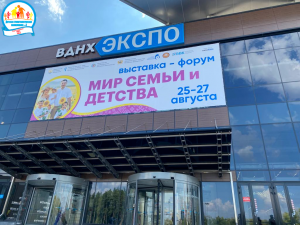 Участие в lX выставке- форуме «Мир семьи и детства» Участие в lX выставке- форуме «Мир семьи и детства»