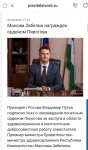 Поздравляем Заместителя Премьер-министра Правительства Республики Башкортостан - министра здравоохранения Республики Башкортостан Максима Забелина с получением государственной награды — ордена Пирогова