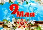 Уважаемые коллеги и пациенты! От всего сердца поздравляю Вас с Днем Великой Победы!
