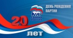 С днем рождения, «Единая Россия»!»