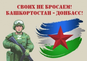 Сбор гуманитарной помощи для граждан, принимающих участие в специальной военной операции Сбор гуманитарной помощи для граждан, принимающих участие в специальной военной операции