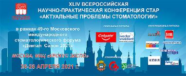 XLIV Всероссийская научно-практическая конференция XLIV Всероссийская научно-практическая конференция
