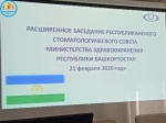 Участие в расширенном заседании  Республиканского стоматологического Совета Минздрава РБ 