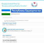ГАУЗ РБ Детская стоматологическая поликлиника № 3 г. Уфа включена в очередное ежегодное издание Федеральный реестр «Всероссийская Книга Почета» 2023 года 