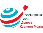 Спаси жизнь – стань донором костного мозга