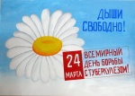 24 марта Всемирный день борьбы с туберкулезом 