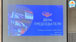 День председателя, посвящённый Дню профсоюзного работника
