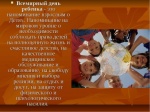 20 ноября - Всемирный день ребенка