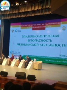 Участие во Всероссийской НПК "Эпидемиологическая безопасность медицинской деятельности" Участие во Всероссийской НПК "Эпидемиологическая безопасность медицинской деятельности"