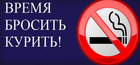 Всемирный день отказа от курения Всемирный день отказа от курения