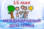 Международный день семьи 