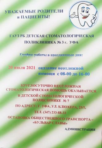 О работе в праздничные дни
