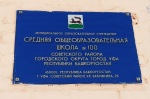 Осмотры учащихся  МБОУ СОШ № 100 Советского района г. Уфа