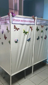 Уголок матери и ребенка