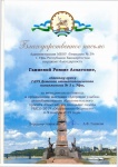 Объявлена благодарность