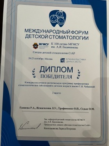 Сотрудники ГАУЗ РБ Детская стоматологическая поликлиника № 3 г. Уфа принимают участие в работе Международный форум детской стоматологии, посвященный 100-летию МГМСУ им. А.И. Евдокимова Сотрудники ГАУЗ РБ Детская стоматологическая поликлиника № 3 г. Уфа принимают участие в работе Международный форум детской стоматологии, посвященный 100-летию МГМСУ им. А.И. Евдокимова