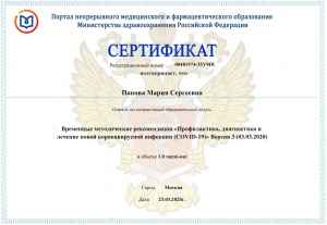 Обучение по COVID-19 в системе НМО Обучение по COVID-19 в системе НМО
