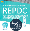 VII Российско-Европейский конгресс по детской стоматологии