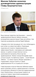 Поздравляем заместителя Премьер-министра Правительства РБ - министра здравоохранения РБ Максима Забелина с назначением на новую должность — Руководитель Администрации Главы РБ Поздравляем заместителя Премьер-министра Правительства РБ - министра здравоохранения РБ Максима Забелина с назначением на новую должность — Руководитель Администрации Главы РБ
