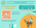 Уважаемые пациенты и родители! Проведите время с пользой! 