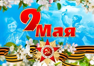 Уважаемые коллеги и пациенты! От всего сердца поздравляю Вас с Днем Великой Победы! Уважаемые коллеги и пациенты! От всего сердца поздравляю Вас с Днем Великой Победы!