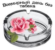 Всемирный день без табака Всемирный день без табака