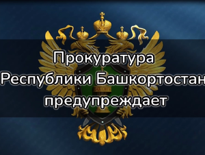 Ведеосюжет Прокуратуры Республики Башкортостан о предотвращении выпадения детей из окон