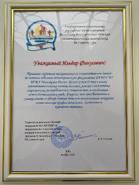 От имени коллектива ГАУЗ РБ Детская стоматологическая поликлиника № 3 г. Уфа поздравляем педиатрический факультет ФГБОУ ВО БГМУ Минздрава России с 60-летним юбилеем! От имени коллектива ГАУЗ РБ Детская стоматологическая поликлиника № 3 г. Уфа поздравляем педиатрический факультет ФГБОУ ВО БГМУ Минздрава России с 60-летним юбилеем!