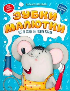 Рубрика «Книги-помощники от детских стоматологов» Рубрика «Книги-помощники от детских стоматологов»