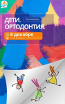 Врачи ортодонты ГАУЗ РБ Детская стоматологическая поликлиника № 3 г. Уфа постоянно повышают свою квалификацию.