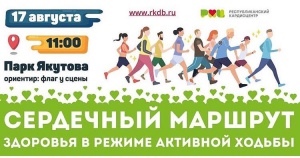 В Уфе прошел «Сердечный маршрут здоровья» В Уфе прошел «Сердечный маршрут здоровья»