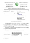 На этой неделе в адрес Детской стоматологической поликлиники № 3 г. Уфа через Минздрав РБ поступили две благодарности