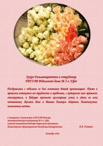 Родильный Дом № 3 г. Уфы отмечает свой 60-летний Юбилей. Родильный Дом № 3 г. Уфы отмечает свой 60-летний Юбилей.