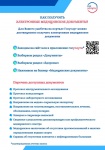 Инструкция по дистанционному получению электронных медицинских документов на Едином портале государственных услуг