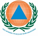 Месячник гражданской обороны