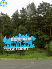 Выезд передвижного мобильного комплекса «Тулпар» в Белорецкий район Республики Башкортостан Выезд передвижного мобильного комплекса «Тулпар» в Белорецкий район Республики Башкортостан
