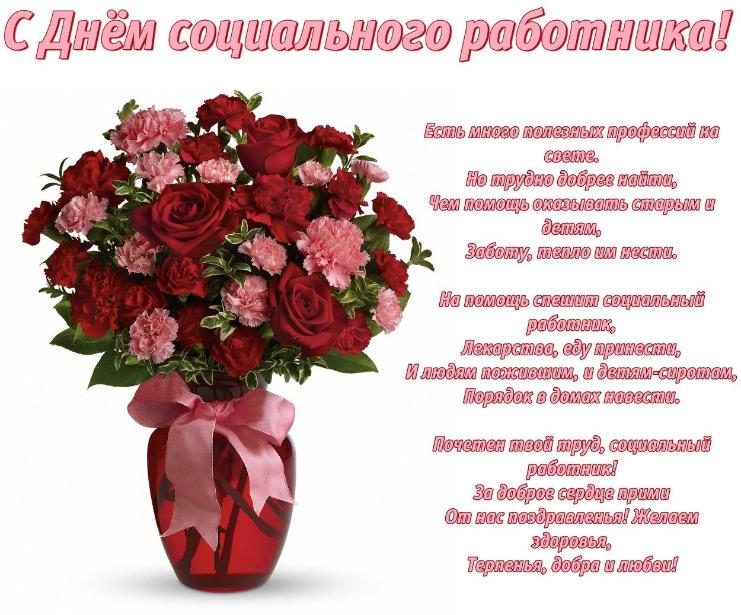 С днем социального работника! С днем социального работника!